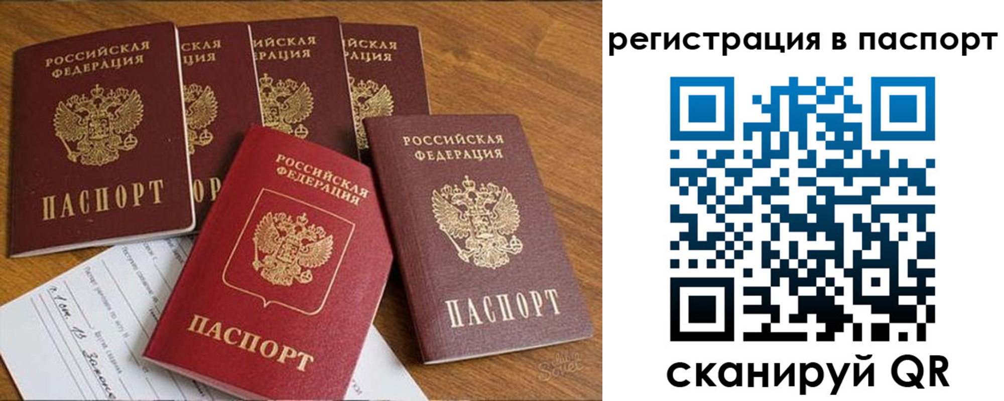 прописка для работы в Учалы