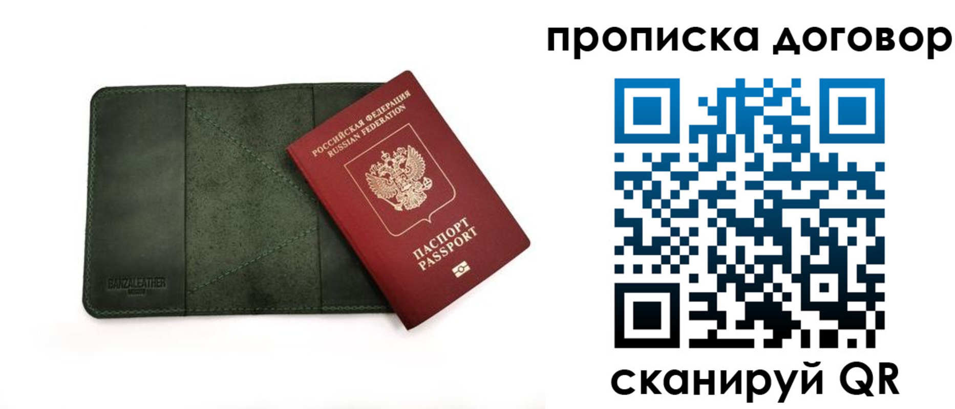 прописка для работы в Учалы